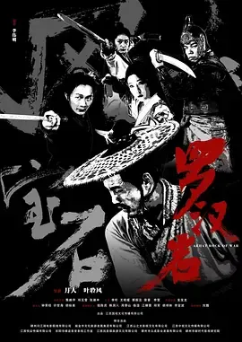 剧情片《风云宝石1：罗汉岩》 - 江湖奇缘