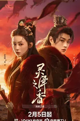 灵犀之香：萧灵四次死而复生的故事