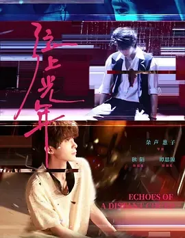 国产佳作《弦上光年》，剧情深入人心