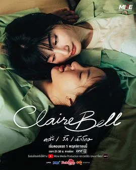 一段监狱中的深情 - 克莱尔和贝尔