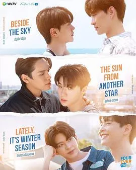 四方极爱II：part2故事展开