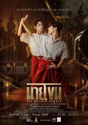 假面之心剧情向介绍 泰国剧基础资料