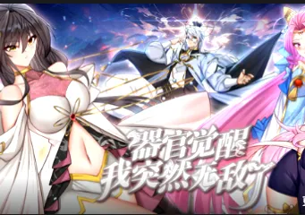 剧情揭秘：器官觉醒，我突然无敌了——精彩故事等你来发现