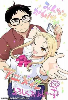 《草莓哀歌～缺根筋的活泼妹妹与无法释怀的哥哥～》：义妹义兄的爆笑恋爱喜剧