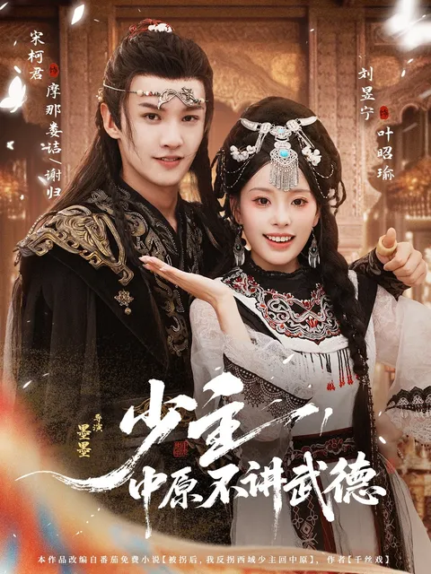 少主中原不讲武德