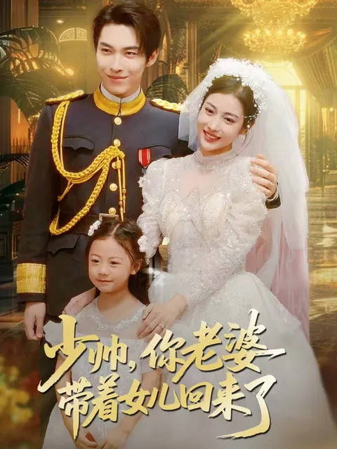 剧情紧凑！张禹麟、乔婉凝主演的《少帅》