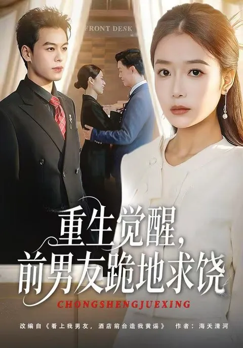 重生归来：绝不再陷入感情误区