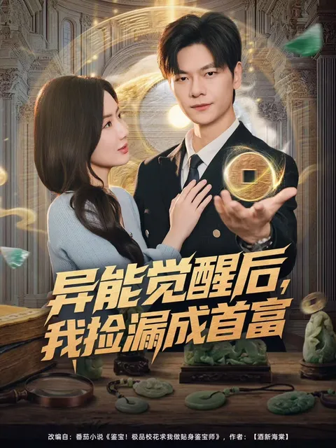 逆袭成首富的奇妙之旅