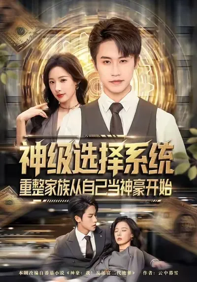 重整家族从自己当神豪开始