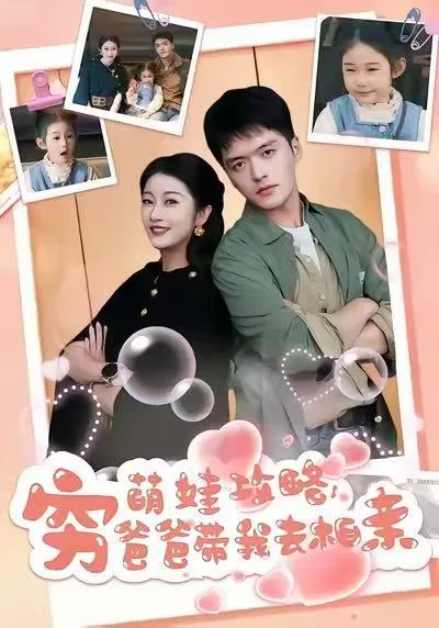 萌娃攻略：家庭的温馨与挑战