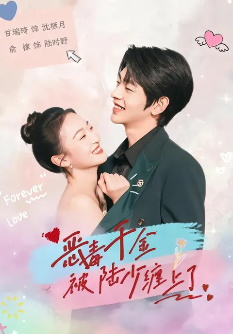 恶毒千金与陆少的故事