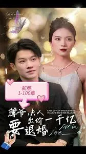 薄爷夫人出价一千亿要退婚