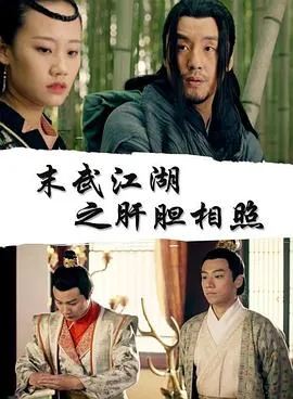 末武江湖之凝神花